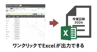 「データの出力がかんたん!」のイメージ